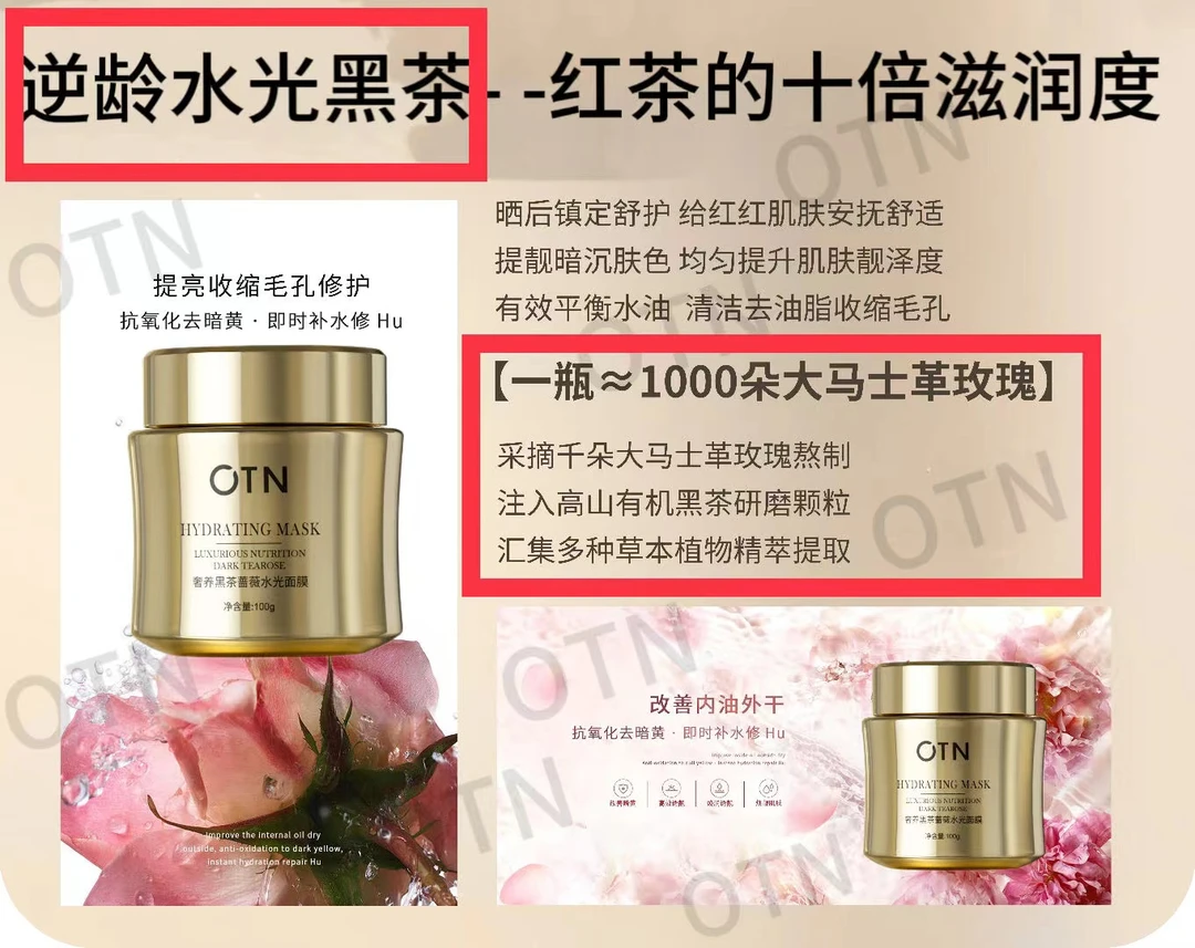 奢贵黑茶蔷薇水光面膜