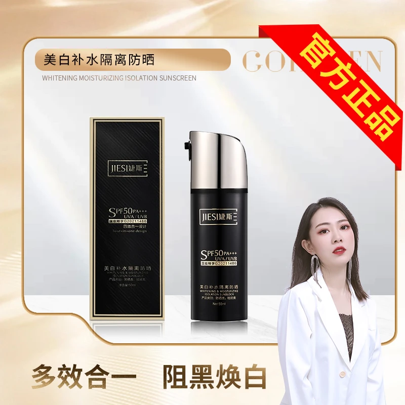 【四效合一】颜蔻美白补水隔离防晒乳