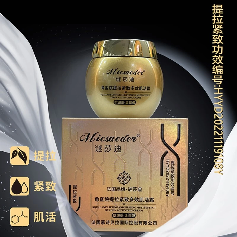 【金绷带面霜拍1发2】角鲨烷提拉紧致多效肌活霜（保湿/提拉紧致）