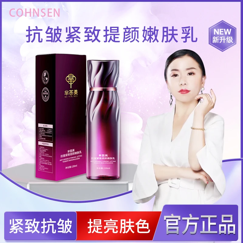 【NMN抗皱嫩肤乳】芈茵美 抗皱紧致提颜嫩肤乳
