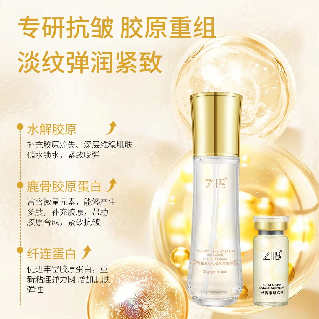 【18岁还原液 】纤连蛋白肤贴骨胶原套盒 紧致/护肤/轻肌/抗皱/爽肤