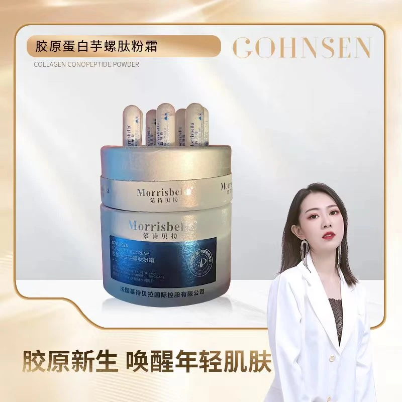 胶原蛋白芋螺肽粉霜（填充粉/保湿/滋养/紧致/补水）