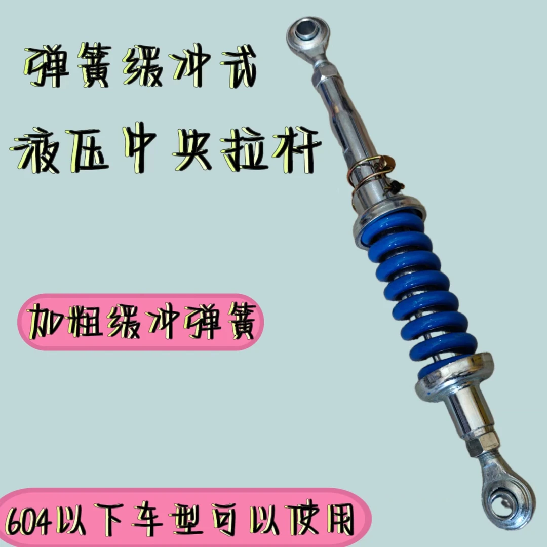 拖拉机带弹簧缓冲式液压中央拉杆保护使用