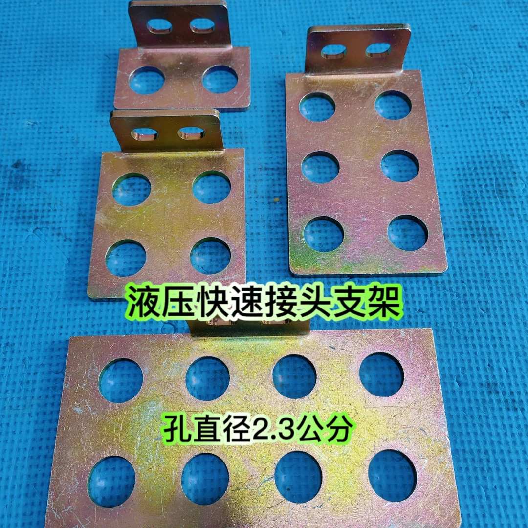 液压快速接头支架，集中支架，二孔四孔六孔八孔快速接头支架方便