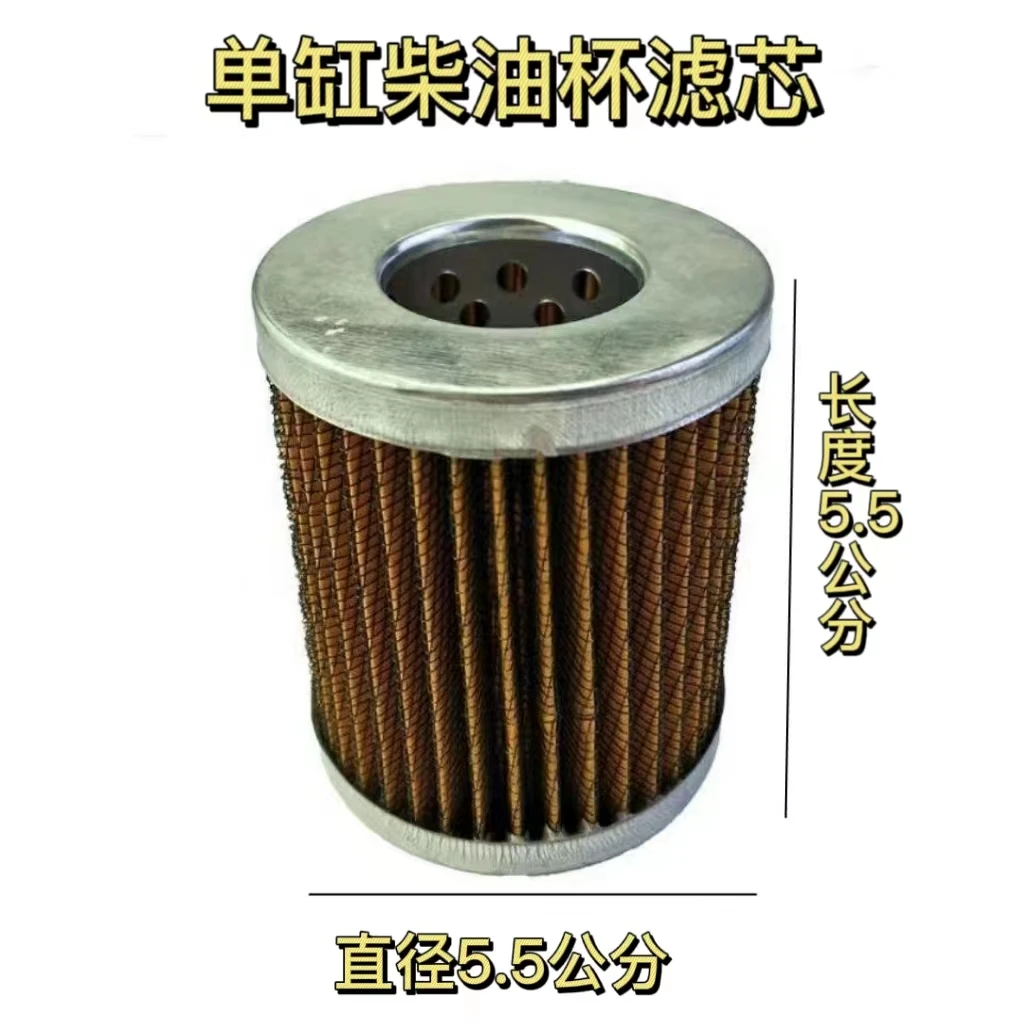 单缸发动机沉淀杯滤芯