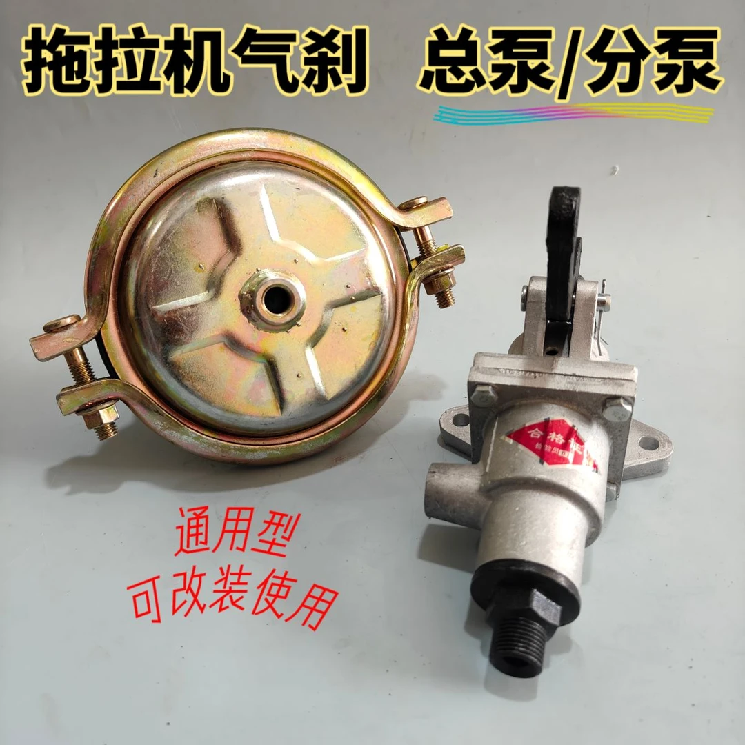 拖拉机通用型气刹泵气刹分泵螺纹孔使用拖拉机通用气刹泵气刹分泵