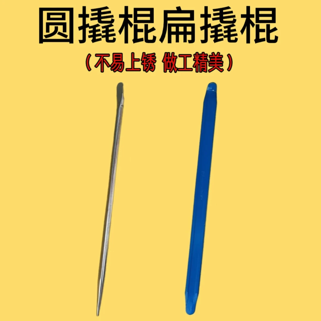 撬棍尖头扒胎修车加厚碳钢拆卸摩托车电动车补胎撬胎工具耐用扁头
