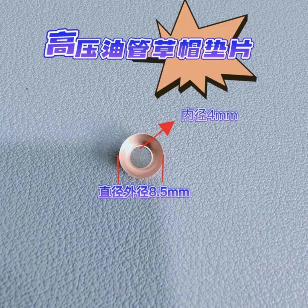 高压油管垫喷油泵油管草帽垫密封铜垫草帽垫圆形方便