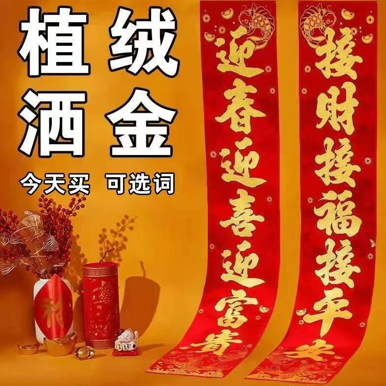 【2025新款】对联蛇年新款植绒高档别墅小区大门绒面春节洒金春联