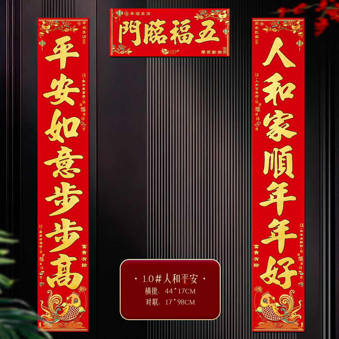 蛇年绒面新春春联新款大门对联洒金家用新年植绒