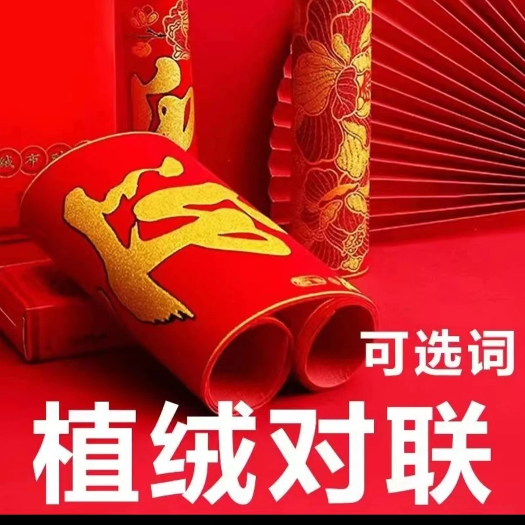 【防雨防晒】春节植绒对联2025蛇年洒金礼盒门贴批发新年春联
