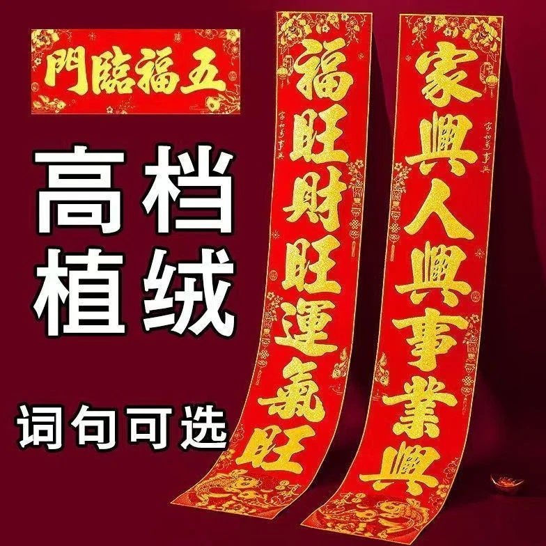 2026马年新款春节植绒大门对联新款春联家用洒金春节对联