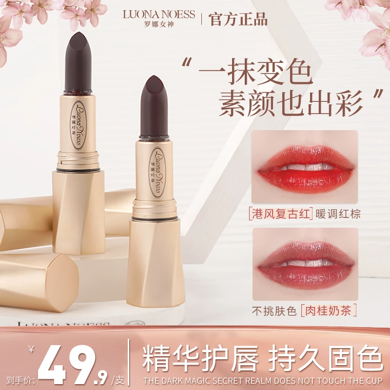 【正品保证】罗娜女神黑魔法秘境不易沾杯口红淡化唇纹持久滋润