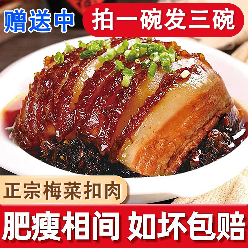 【拍一发三】正宗梅菜扣肉虎皮扣肉碗装方便加热即食卤肉类下酒菜