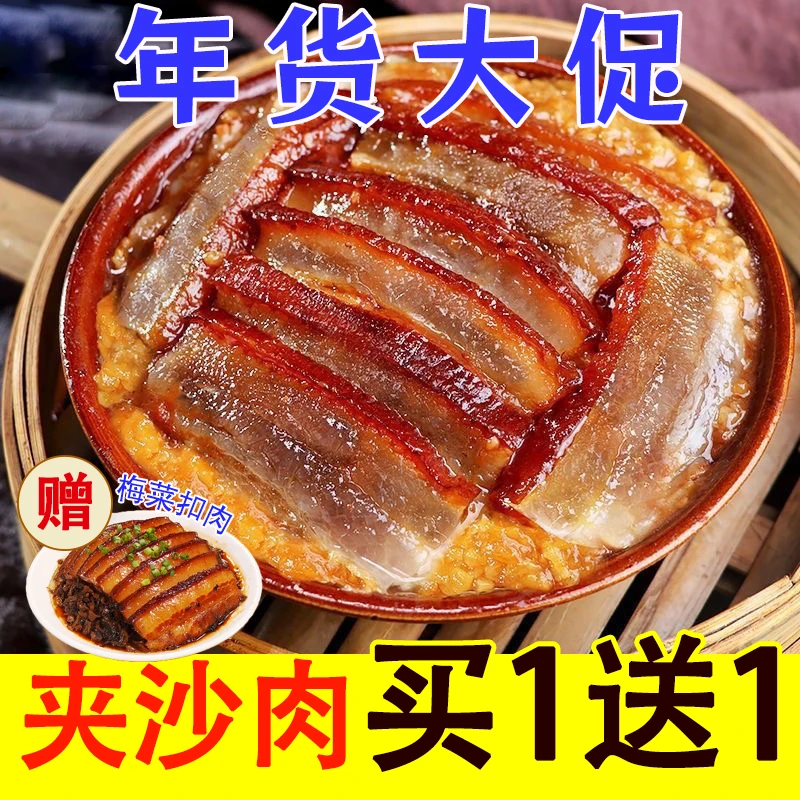 正宗四川夹沙肉梅菜扣肉甜烧白糯米饭扣肉五花肉加热即食扣碗