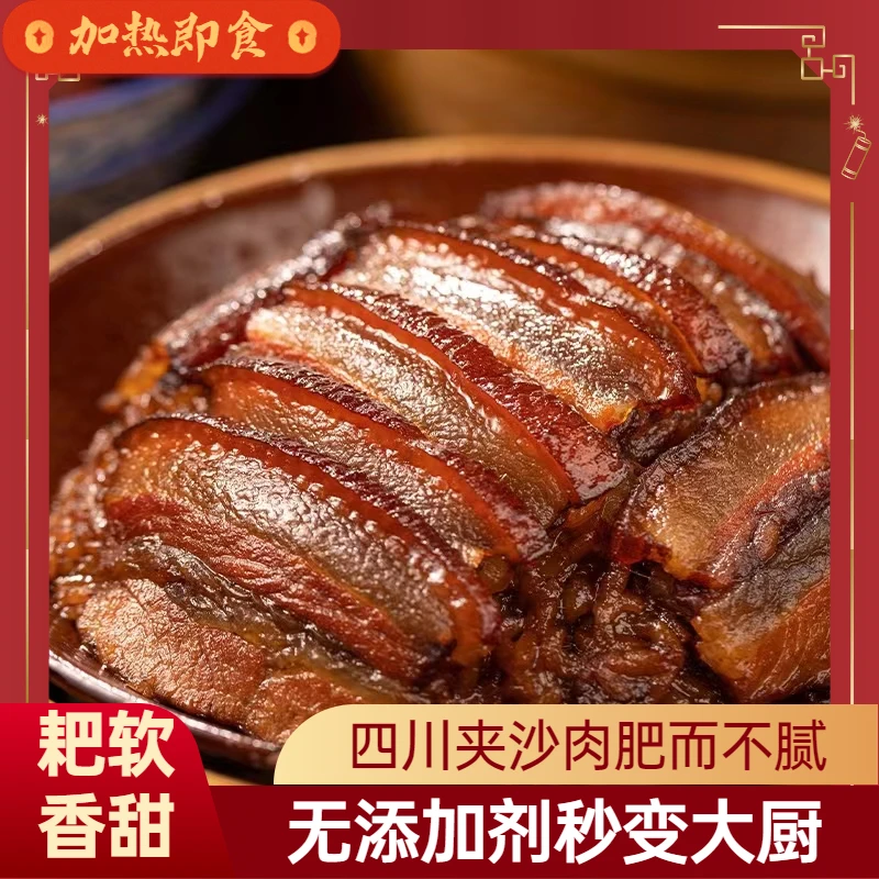 甜烧白夹沙肉正宗四川咸烧白五花肉梅菜扣肉粉蒸肉下酒菜加热即食