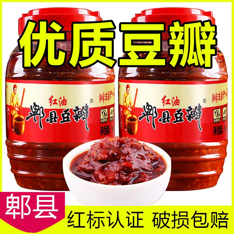 【正宗郫县豆瓣酱】红油家用商用炒菜川菜专用调味辣椒酱四川特产