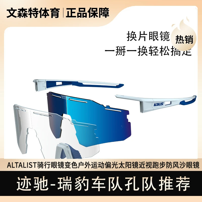 ALTALIST骑行眼镜变色户外运动偏光太阳镜近视跑步防风沙眼镜