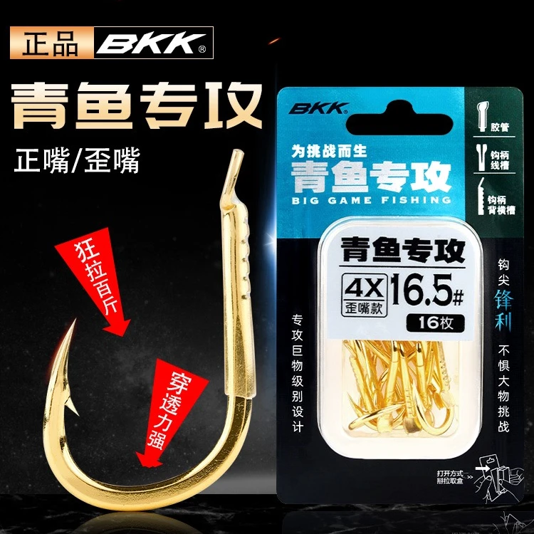 BKk金钩16.5号大物鱼钩标鱼钩