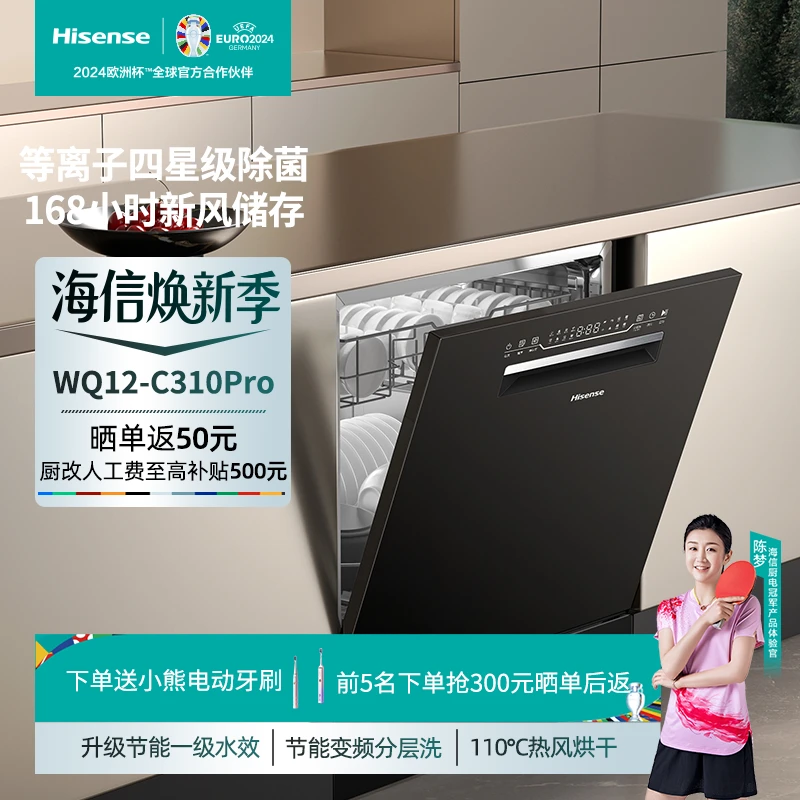 Hisense/海信12套净水洗碗机变频大容量白色省水高颜值C310Pro