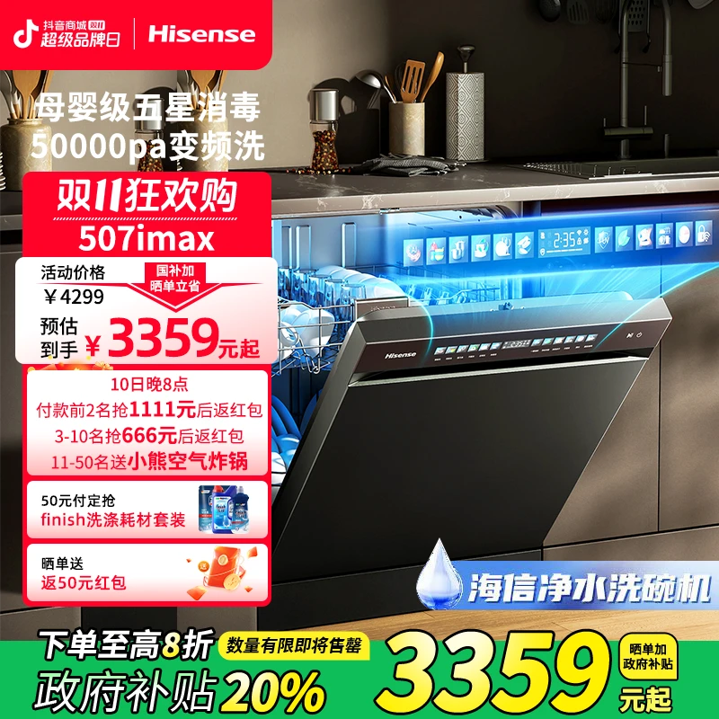 【50元定金享】洗碗机507iMAX专属礼赠付定专享