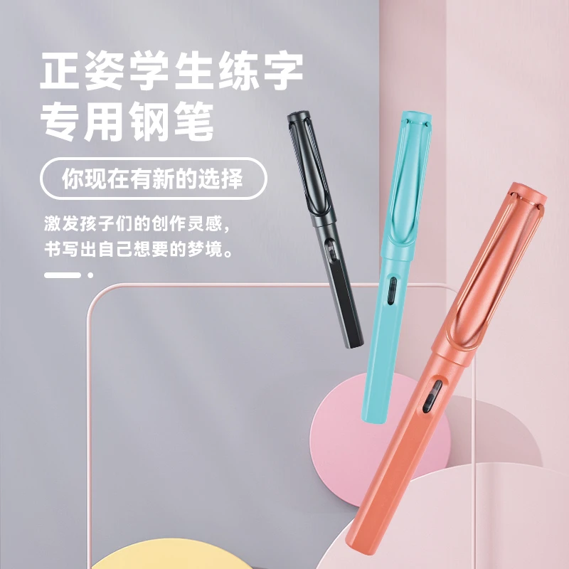 【拍1发3】永生正姿钢笔学生专用练字马卡龙三色钢笔