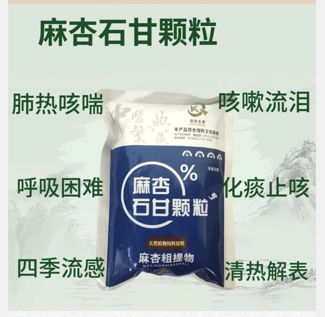 麻杏石甘颗粒 （200克）产品天然