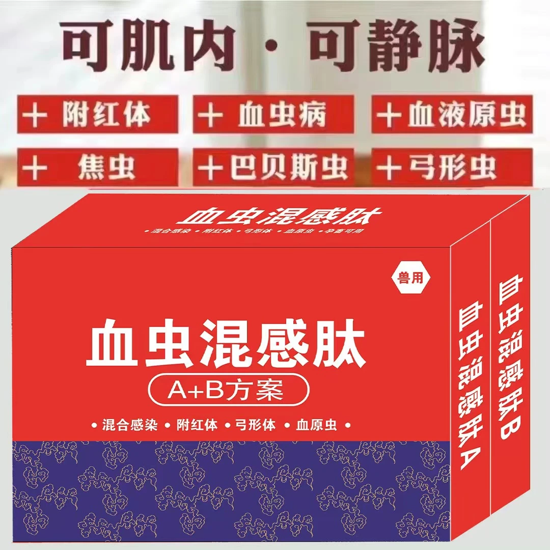 血虫混感肽猪牛羊球虫