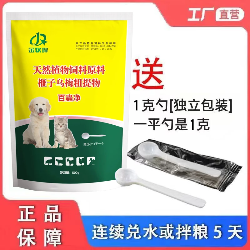 百蟲净猫狗体内外饲料添加剂