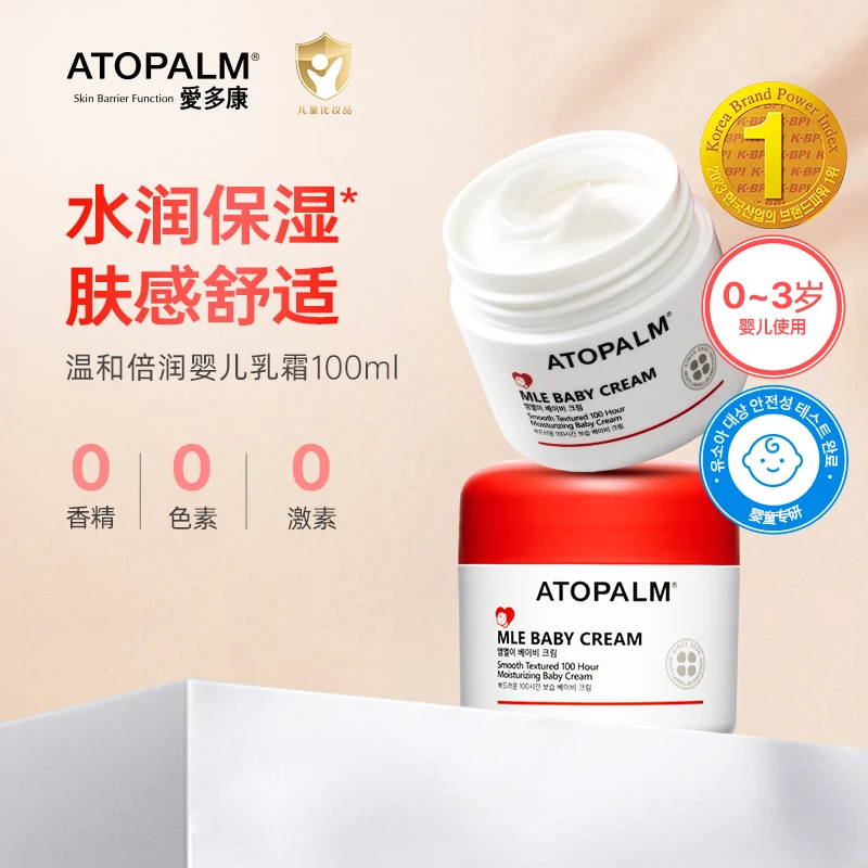 【专属】ATOPALM爱多康婴幼儿宝宝温和换季保湿润肤面霜