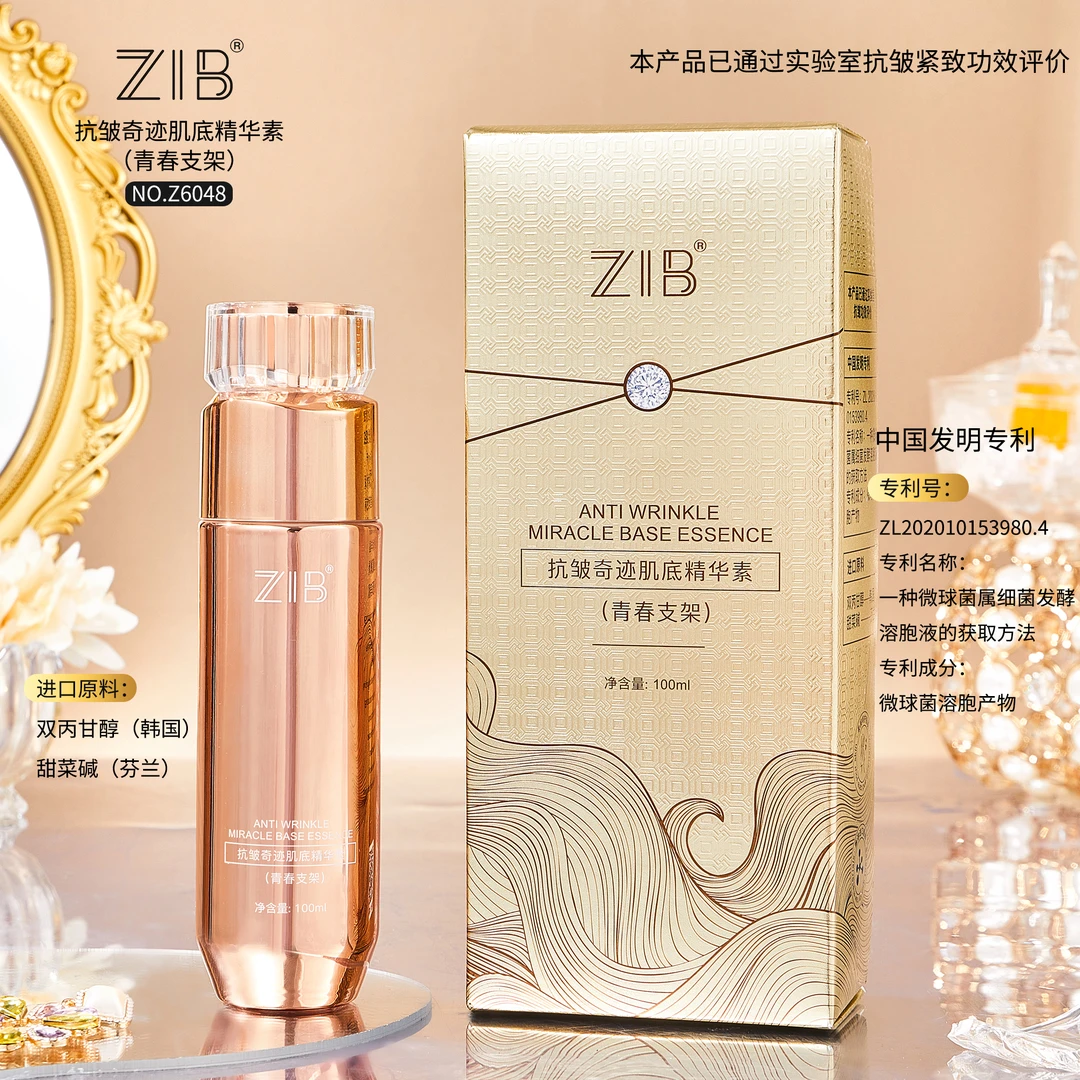 ZIB抗皱奇迹肌底精华素（青春支架）补水精华液
