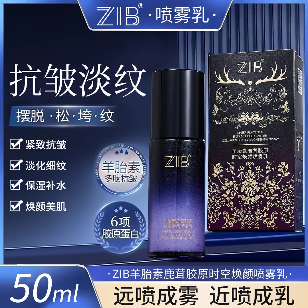【院线专供】ZIB羊胎素鹿茸胶原时空焕颜喷雾乳补水保湿抗皱紧致