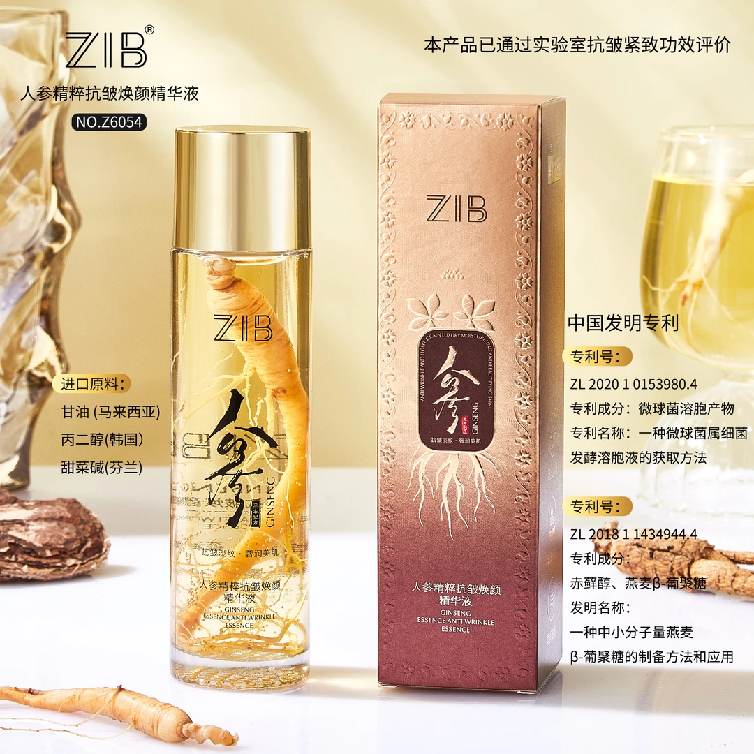 ZIB人参精粹抗皱焕颜精华液抗皱紧致水小分子