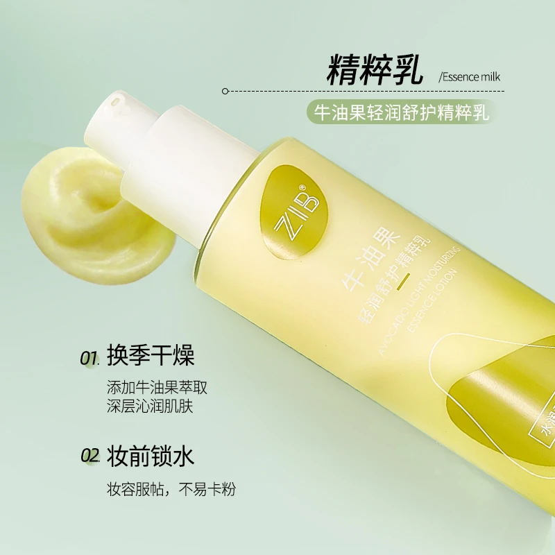 ZIB牛油果轻润舒护精粹乳