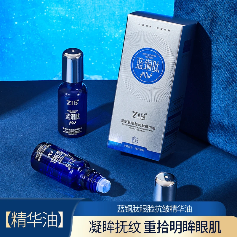 【宠粉福利】ZIB蓝铜肽眼脸抗皱精华油