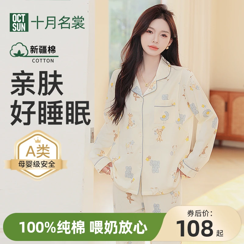 十月名裳月子服四季纯棉长袖睡衣女哺乳孕产妇喂奶产后家居服套装