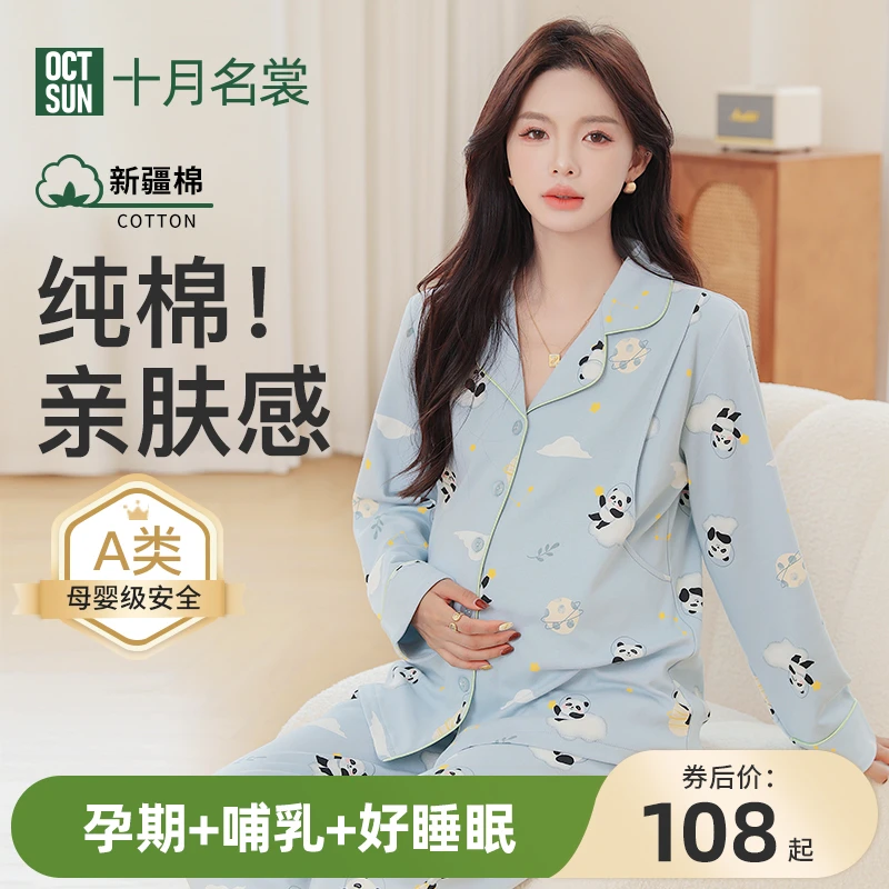 十月名裳月子服春夏季孕期产后纯棉家居服可外穿产妇长袖哺乳睡衣