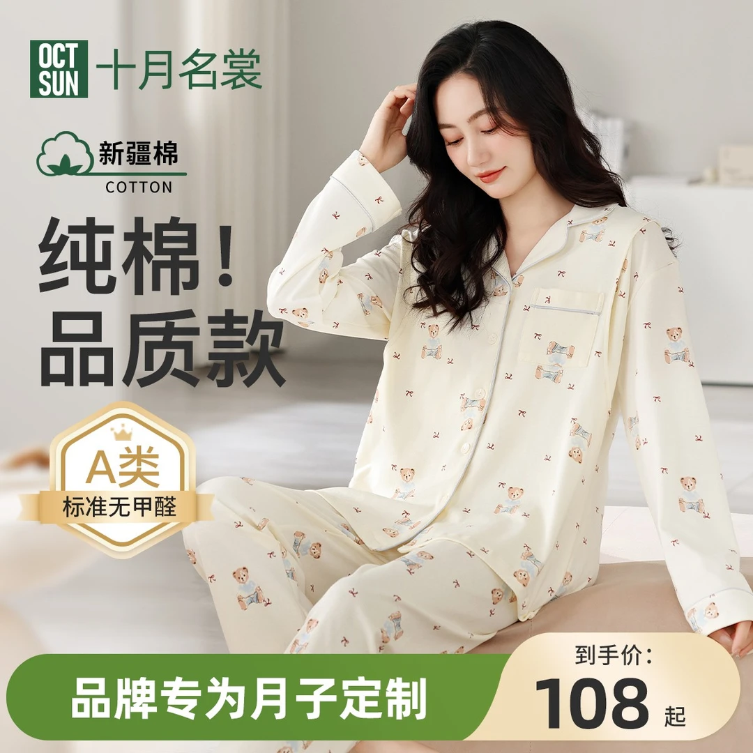 十月名裳月子服产后纯棉春秋夏喂奶哺乳四季款孕妇睡衣孕妇家居服