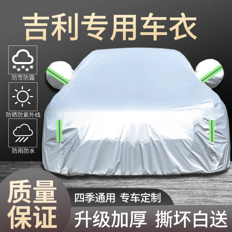 新吉利帝豪星越L星瑞博越缤越远景X3缤瑞豪越汽车车衣全车罩加厚