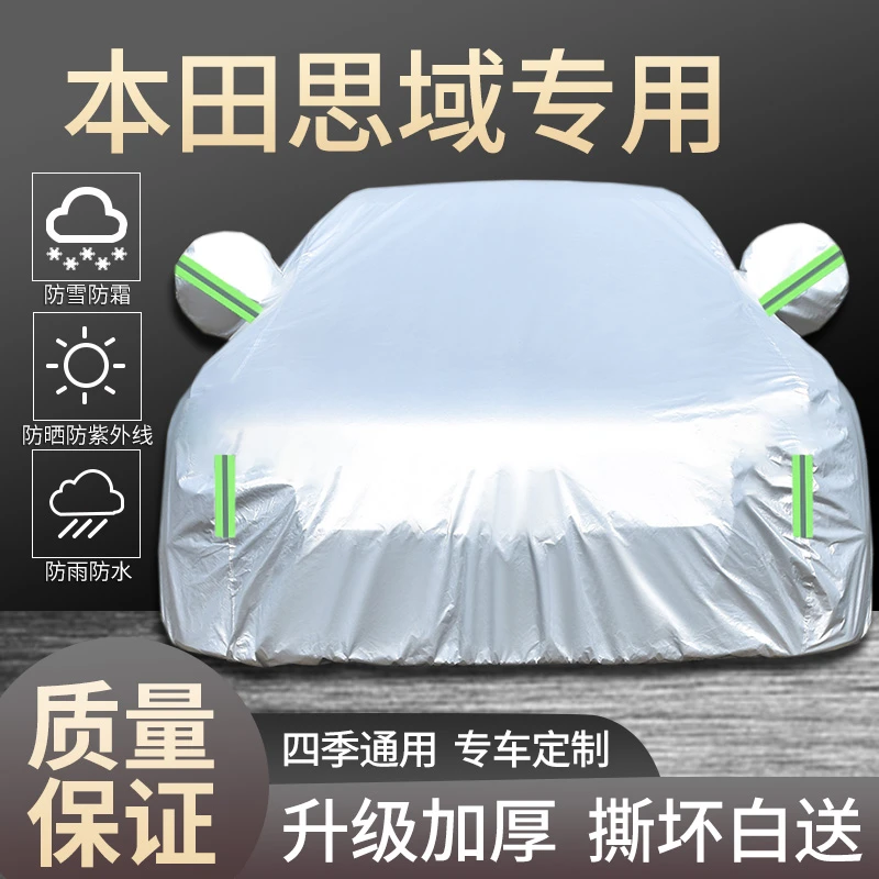 本田思域专用车衣车罩防晒隔热防雨遮阳四季通用加厚汽车全罩