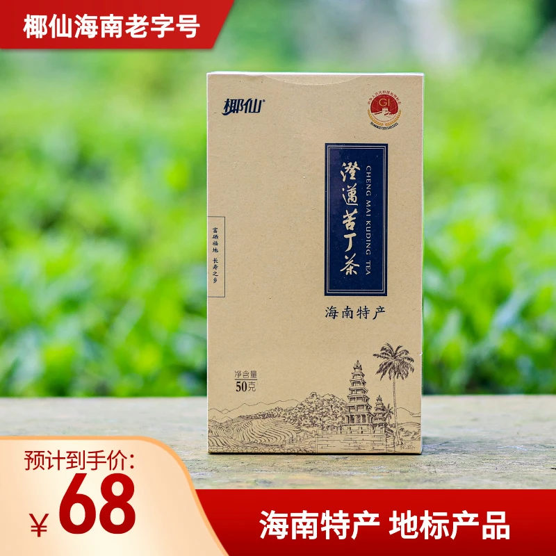 【椰仙】海南老字号大叶苦丁茶 50g 海南特产厂家直销口感回甘耐泡