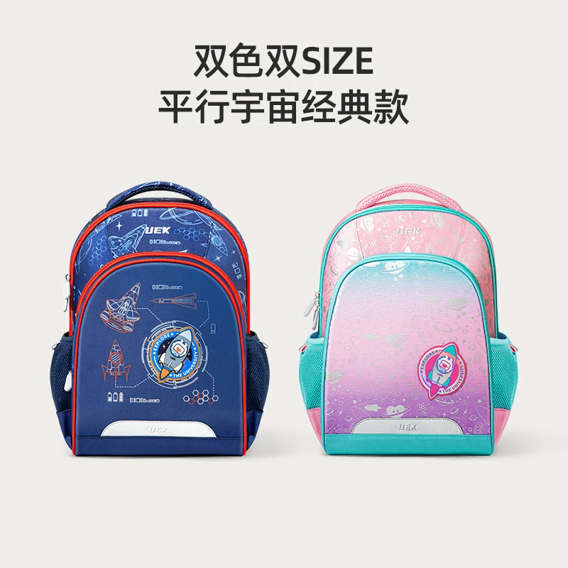 UEK【达人专享】小学生轻便护脊平行宇宙太空系列双肩书包双色