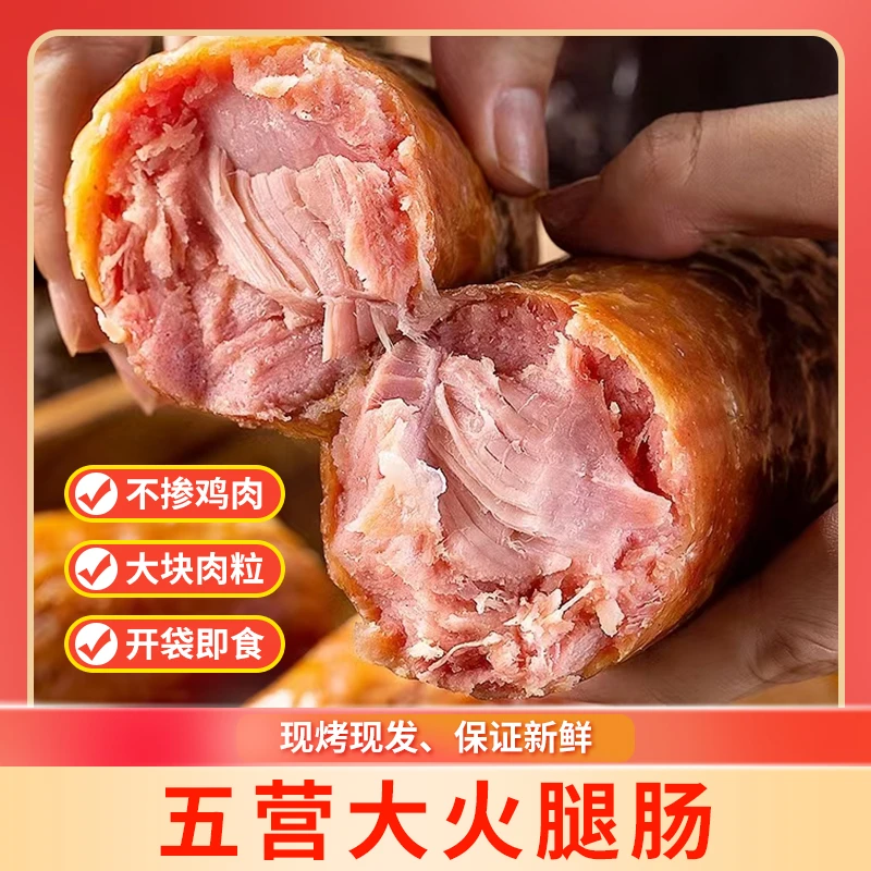 御丰林五营大火腿95%猪腱子肉500克/根