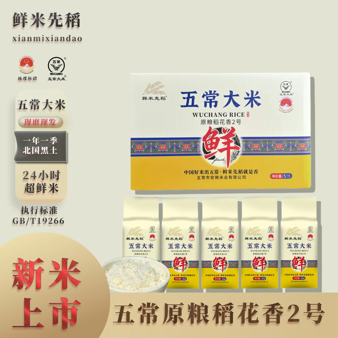 五常大米原粮稻花香2号到手10斤现磨现发真空装五常直发