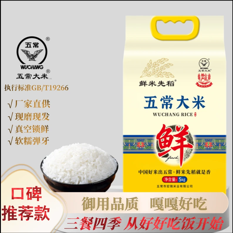 五常大米原粮稻花香2号甄选大米到手10斤现磨现发真空装五常直发