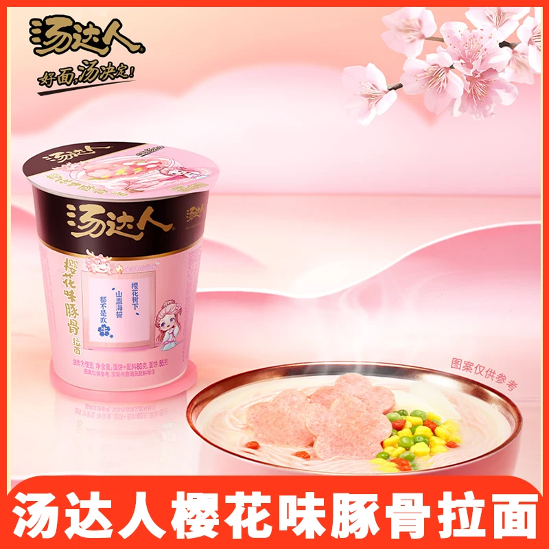 汤达人24新款樱花季限定生肖文案粉色系樱花味豚骨拉面冲泡速食面