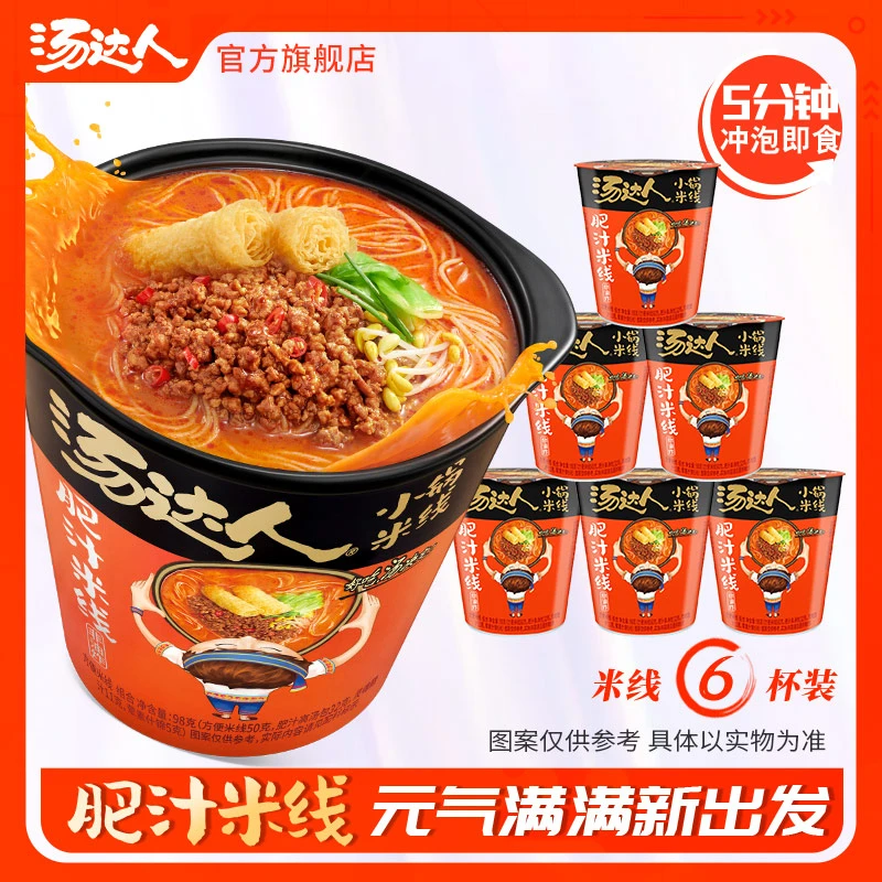 汤达人【新品米线】肥汁酸辣米线方便速食非油炸米粉网红美食6杯