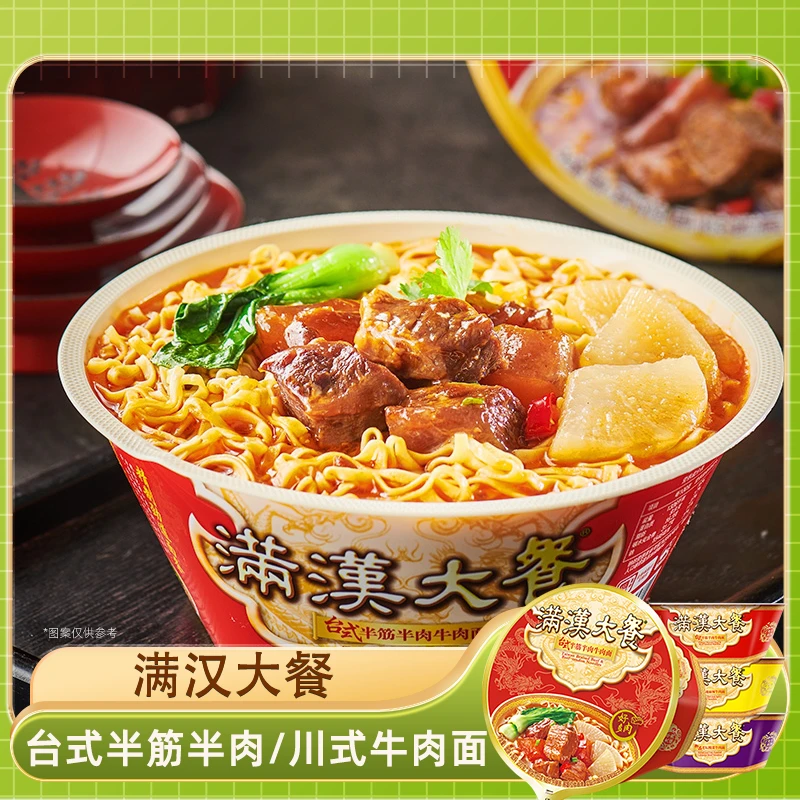 满汉大餐泡面台式半筋半肉川式麻辣牛肉泡面速食囤货劲道浓郁高筋