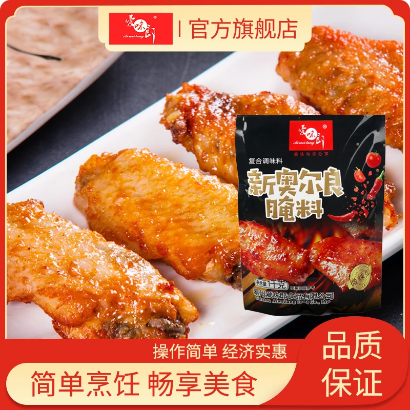 爱味郎新奥尔良烤翅腌料 烧烤腌料 商用家用实惠大包装腌制调味料