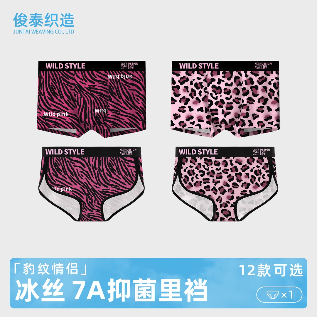 派森熊【可人学姐】新款粉色豹纹四季本命年情侣内裤十A抑菌内裆